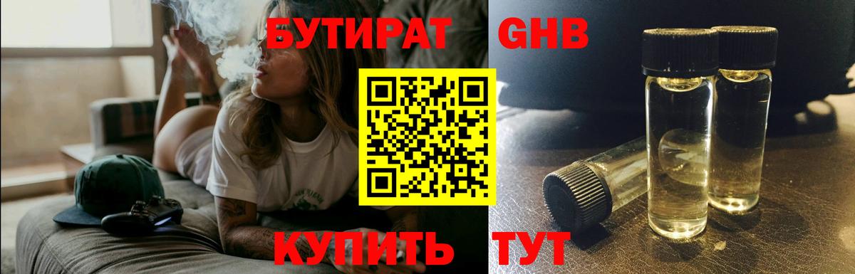 Бутират жидкий экстази Первоуральск