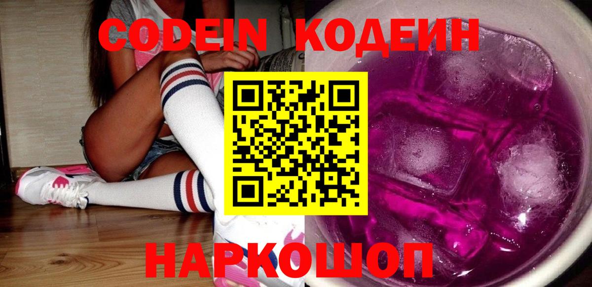 Кодеиновый сироп Lean напиток Lean (лин)  Кодеин напиток Lean (лин)  Первоуральск  Вход с VPN 