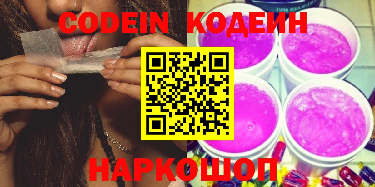 Кодеиновый сироп Lean напиток Lean (лин) Первоуральск